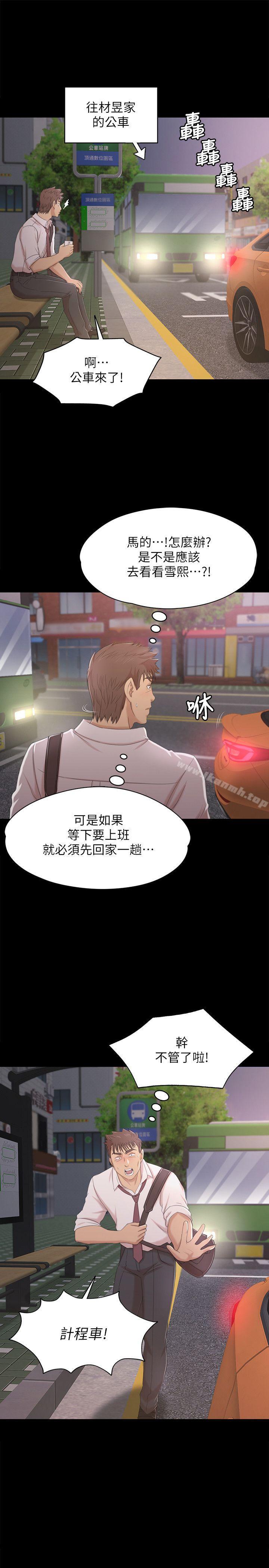 《KTV情人》漫画 第37話-嘴饞的雪熙