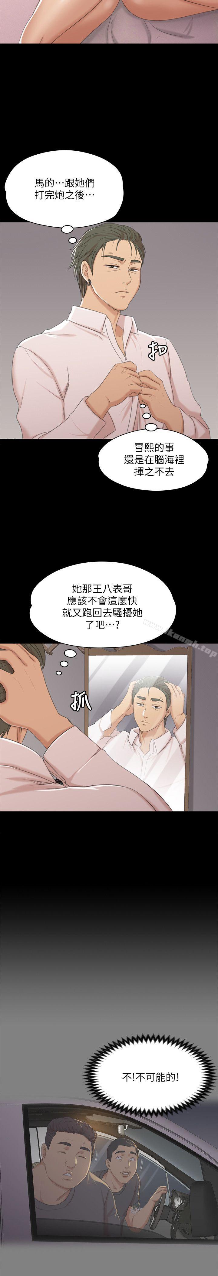 《KTV情人》漫画 第37話-嘴饞的雪熙