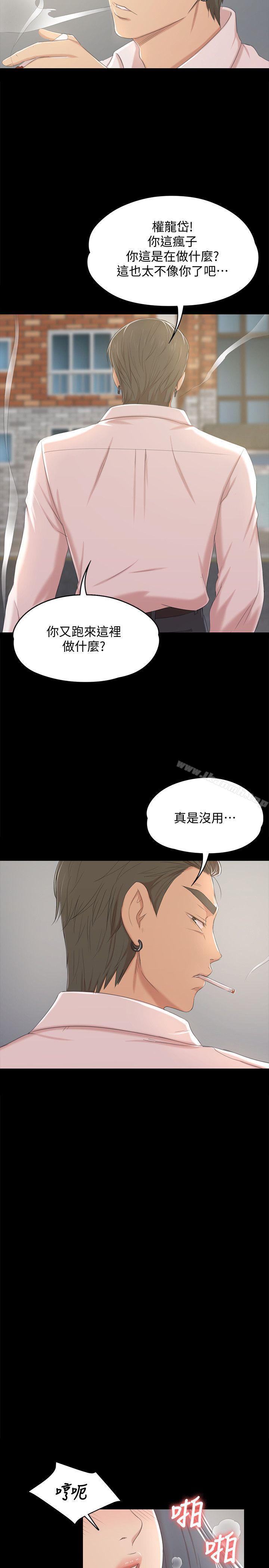 《KTV情人》漫画 第39話-重返公司