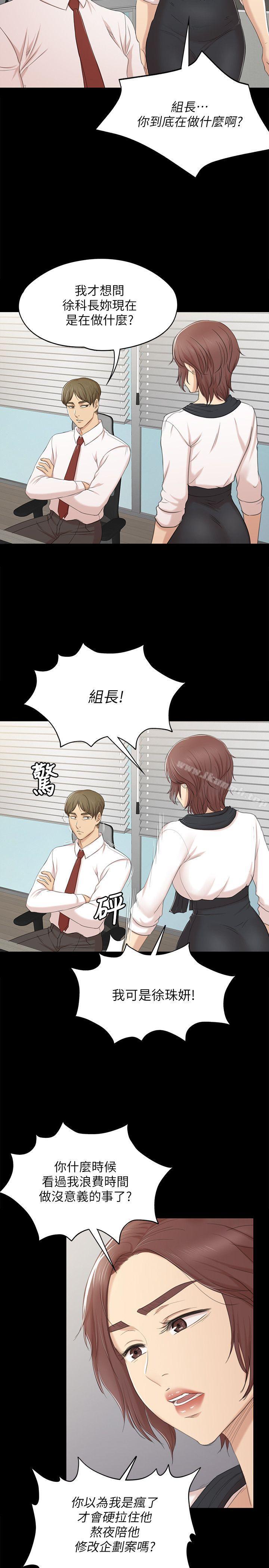 《KTV情人》漫画 第39話-重返公司