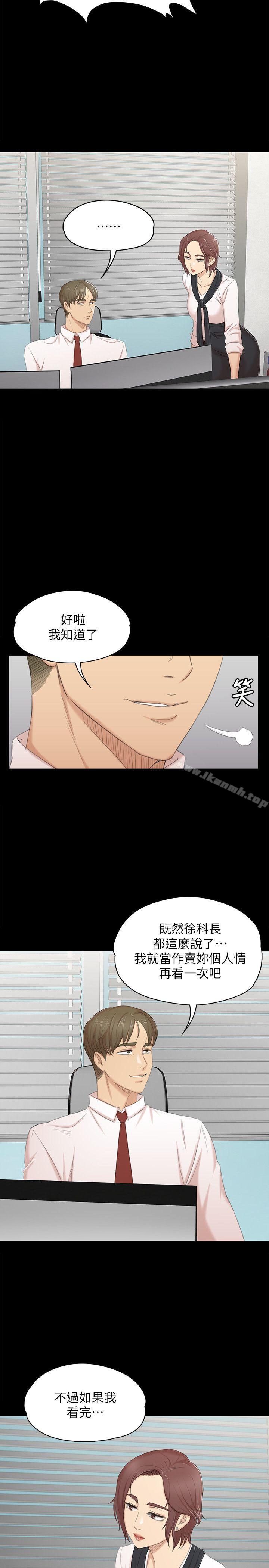 《KTV情人》漫画 第39話-重返公司
