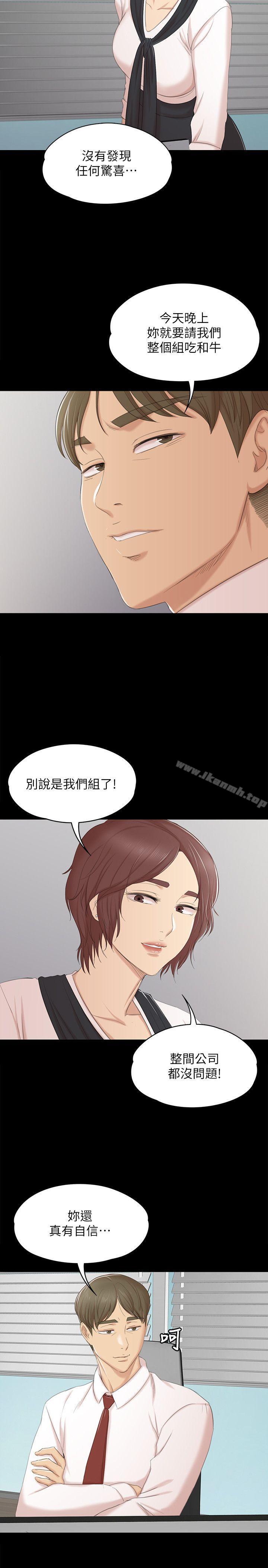 《KTV情人》漫画 第39話-重返公司