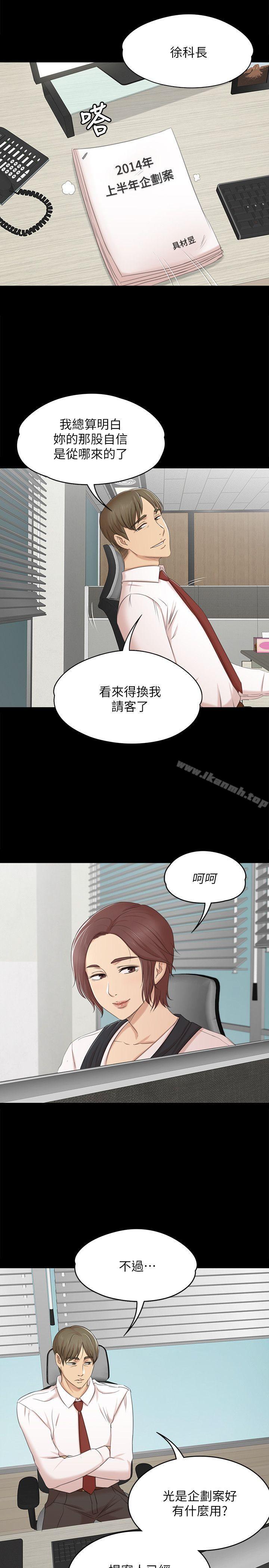 《KTV情人》漫画 第39話-重返公司