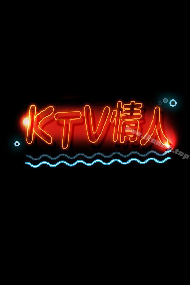 《KTV情人》漫画 第41話-熟女的誘惑