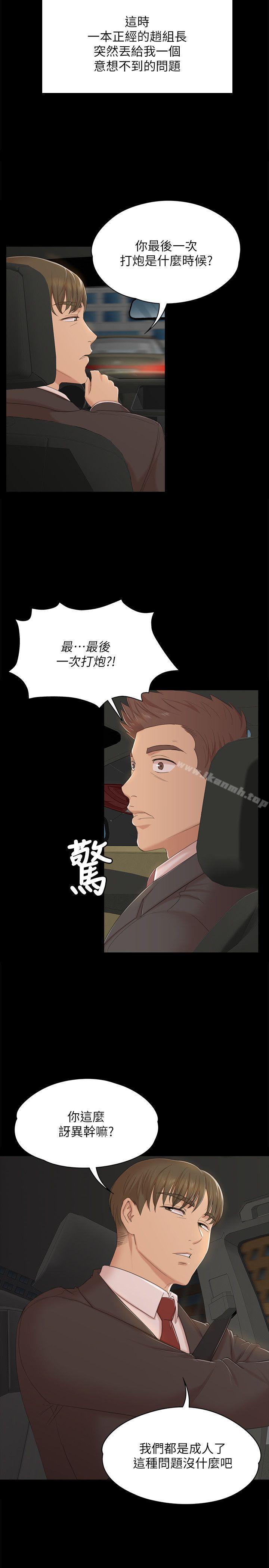 《KTV情人》漫画 第42話-不尋常的MTV