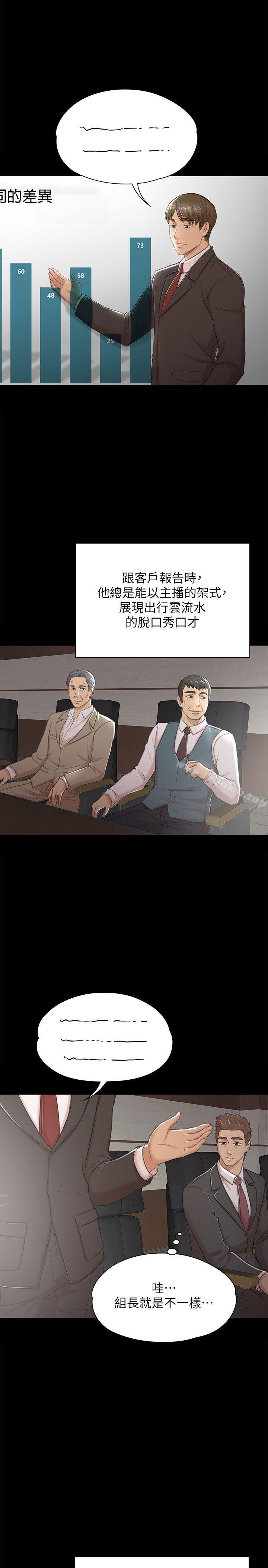 《KTV情人》漫画 第42話-不尋常的MTV