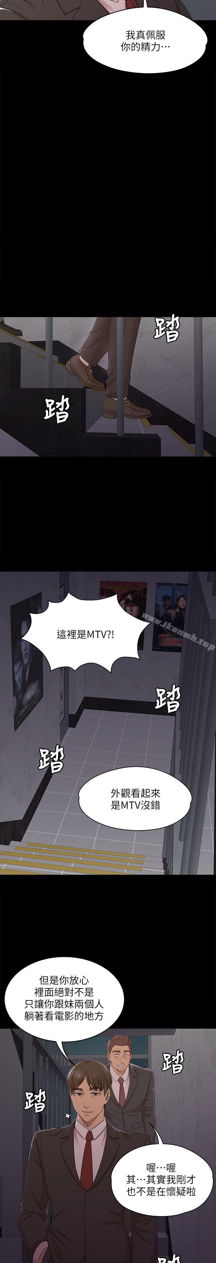 《KTV情人》漫画 第42話-不尋常的MTV