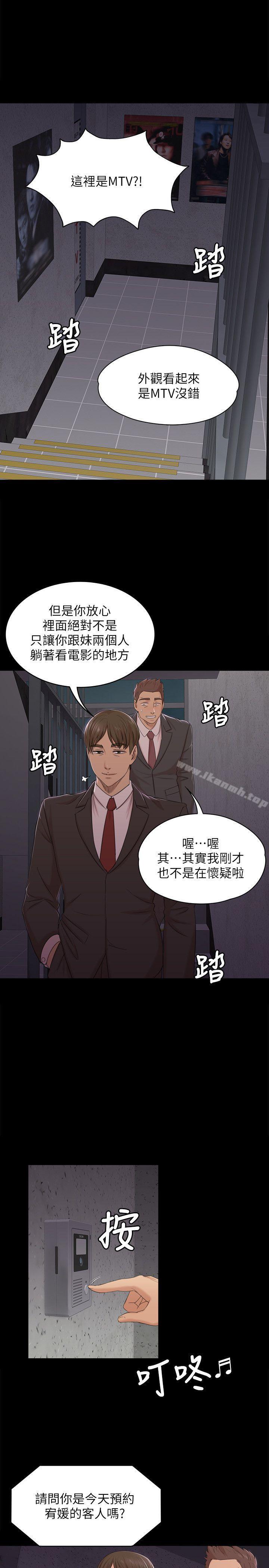 《KTV情人》漫画 第43話-趙組長驚人的性癖好