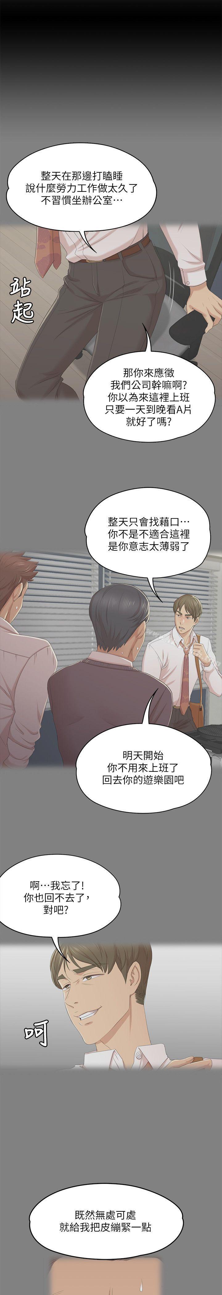 《KTV情人》漫画 第43話-趙組長驚人的性癖好