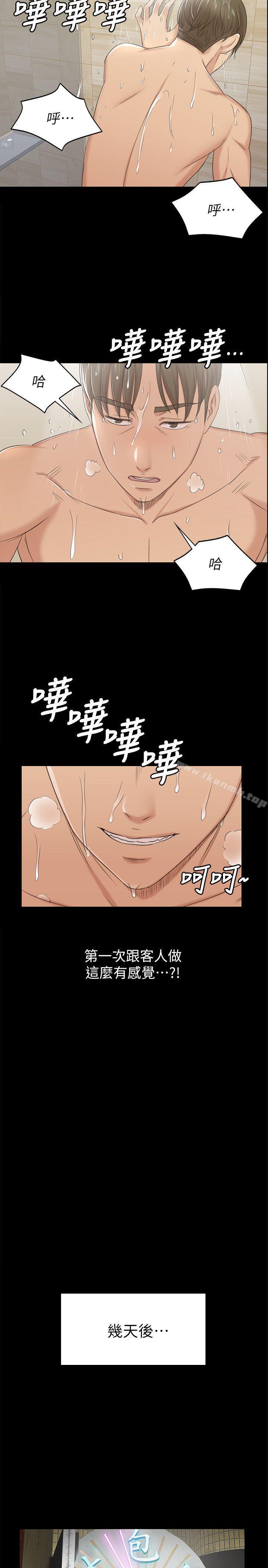 《KTV情人》漫画 第45話-經理的顧慮