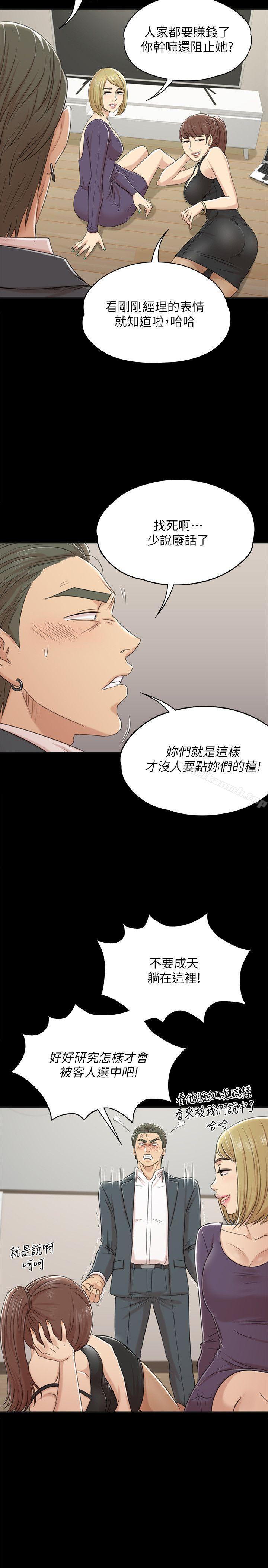 《KTV情人》漫画 第45話-經理的顧慮