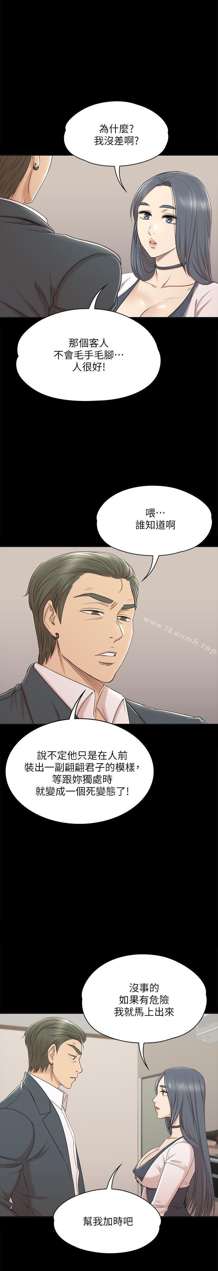 《KTV情人》漫画 第45話-經理的顧慮