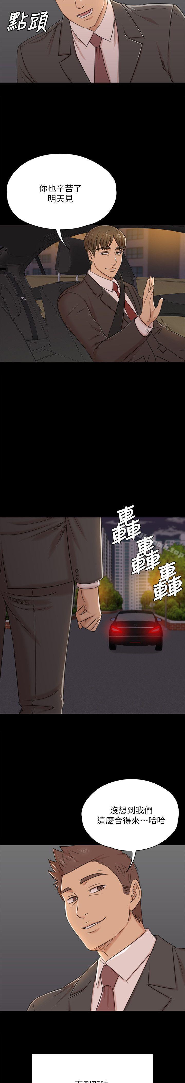 《KTV情人》漫画 第45話-經理的顧慮