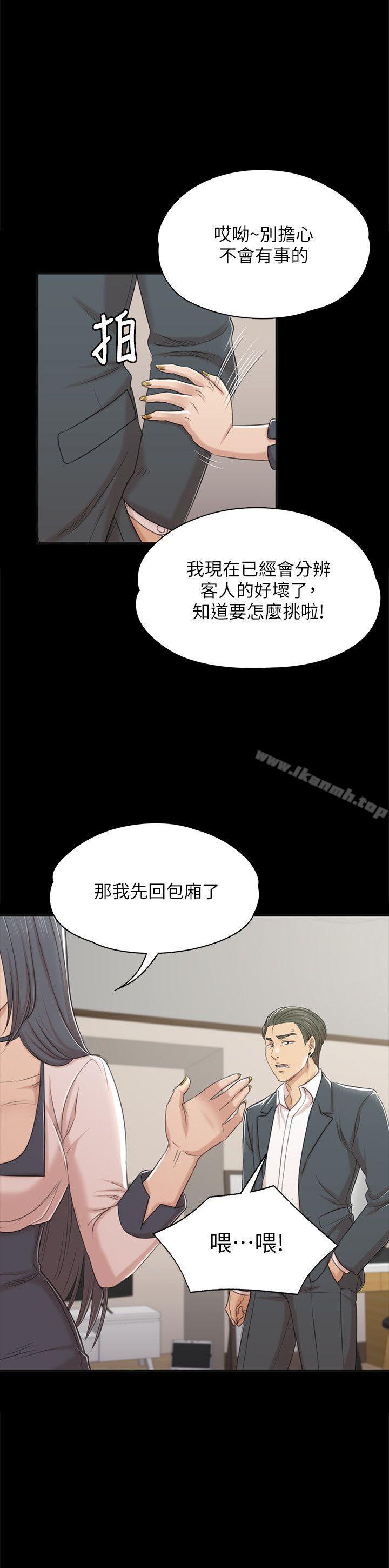 《KTV情人》漫画 第45話-經理的顧慮