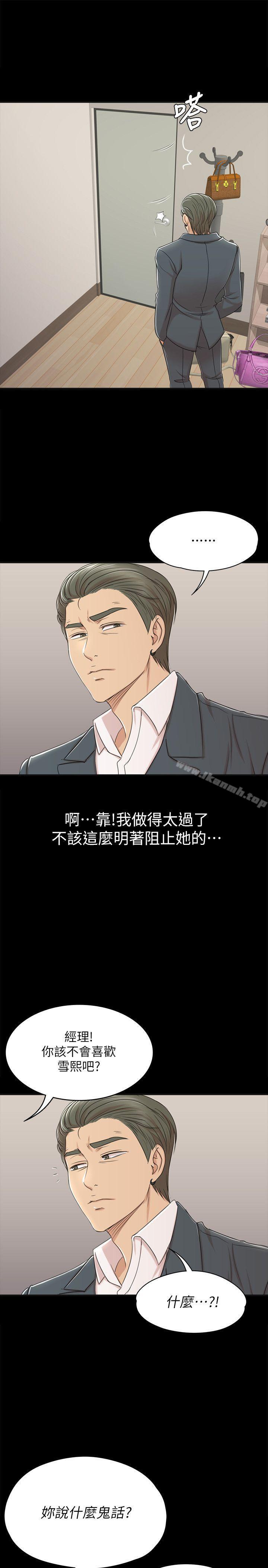 《KTV情人》漫画 第45話-經理的顧慮