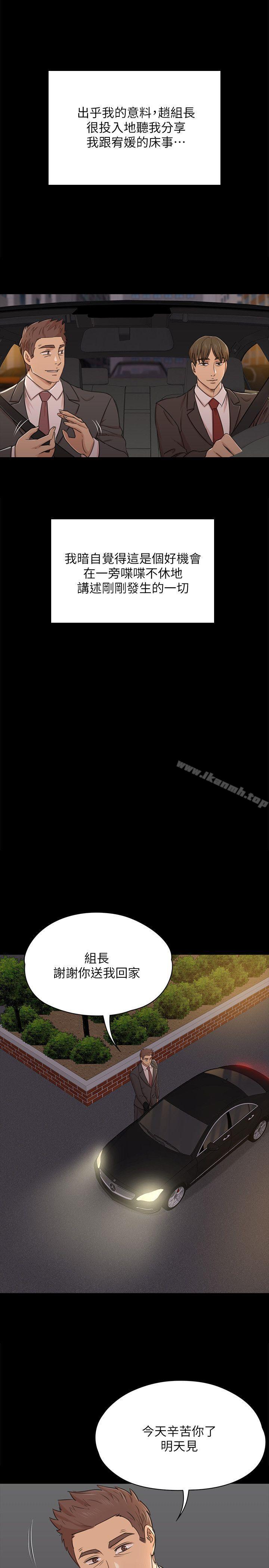 《KTV情人》漫画 第45話-經理的顧慮