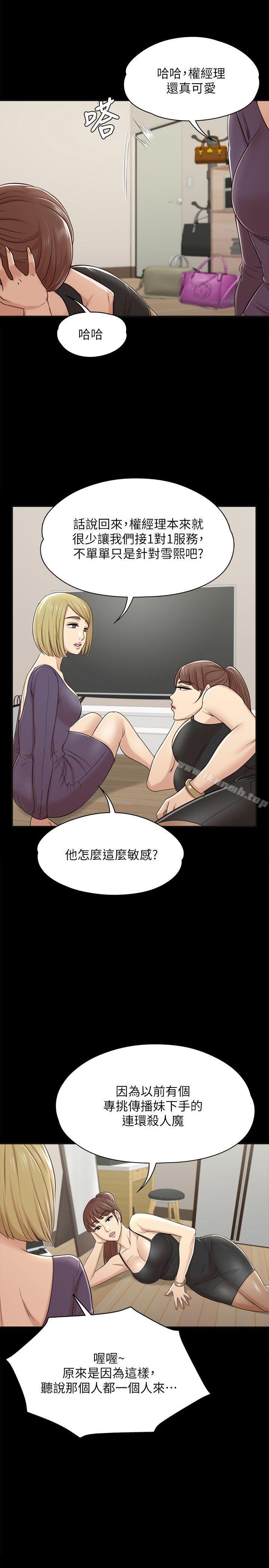 《KTV情人》漫画 第45話-經理的顧慮