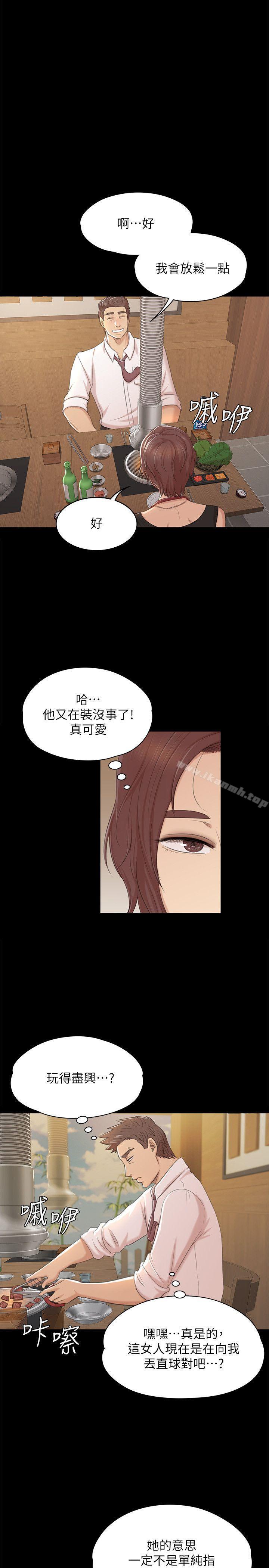 《KTV情人》漫画 第46話-有備而來的徐科長