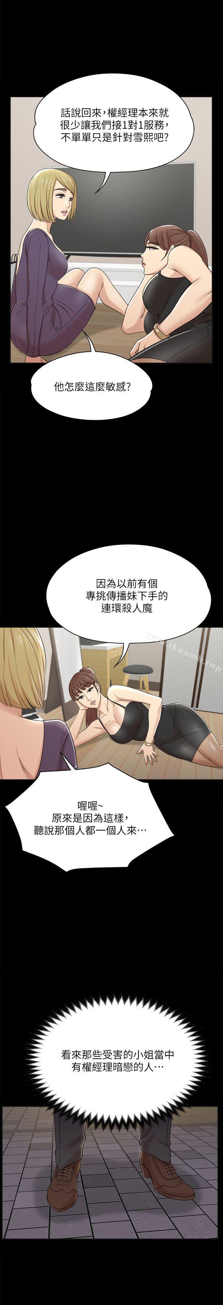 《KTV情人》漫画 第46話-有備而來的徐科長