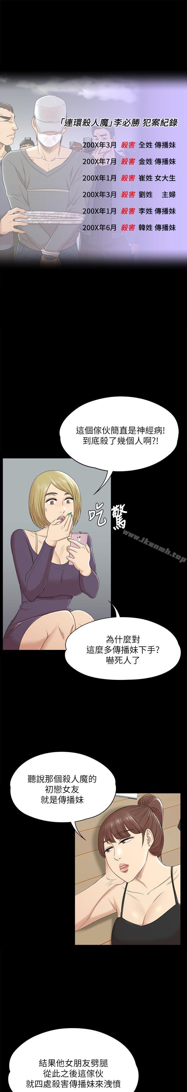 《KTV情人》漫画 第46話-有備而來的徐科長