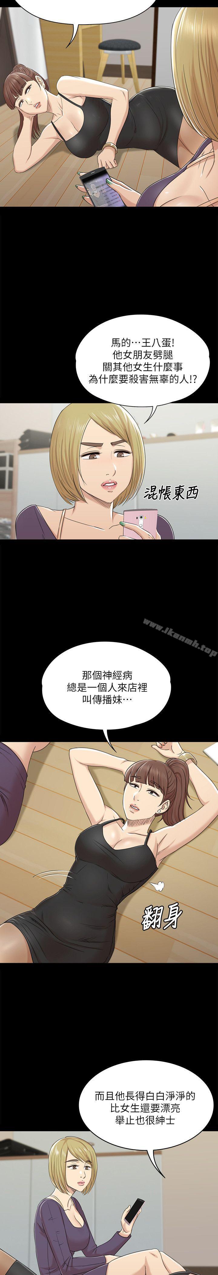 《KTV情人》漫画 第46話-有備而來的徐科長