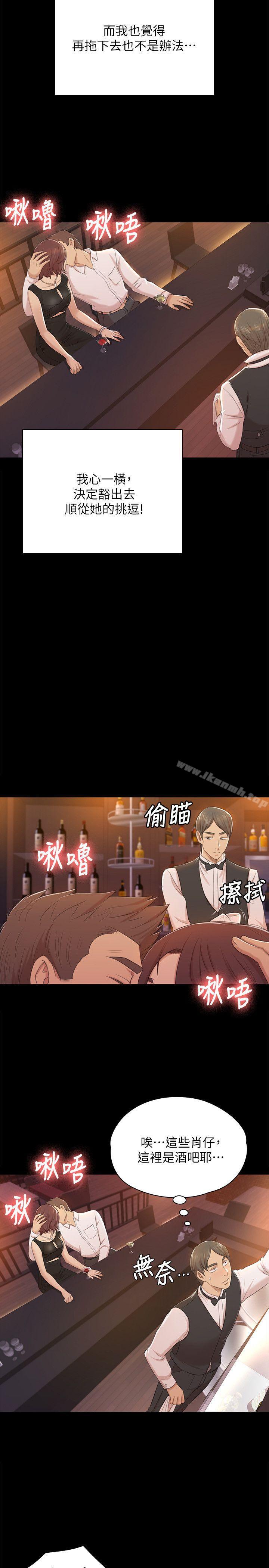 《KTV情人》漫画 第47話-徐科長的猛烈攻勢