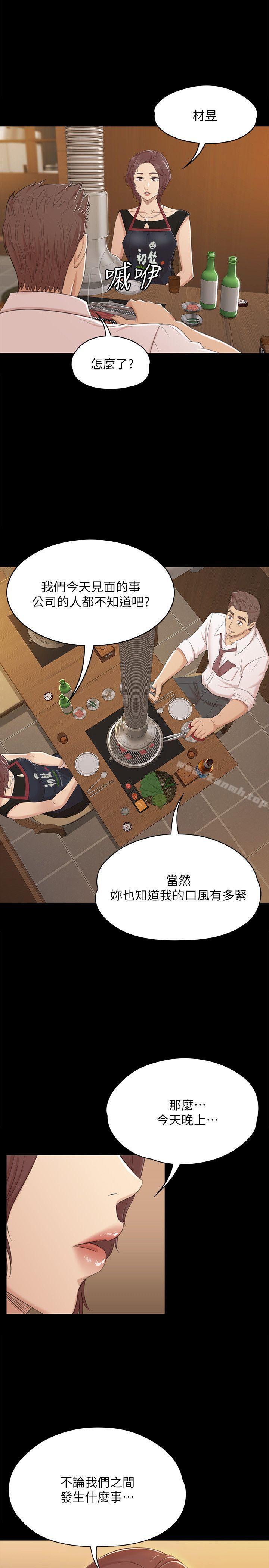 《KTV情人》漫画 第47話-徐科長的猛烈攻勢
