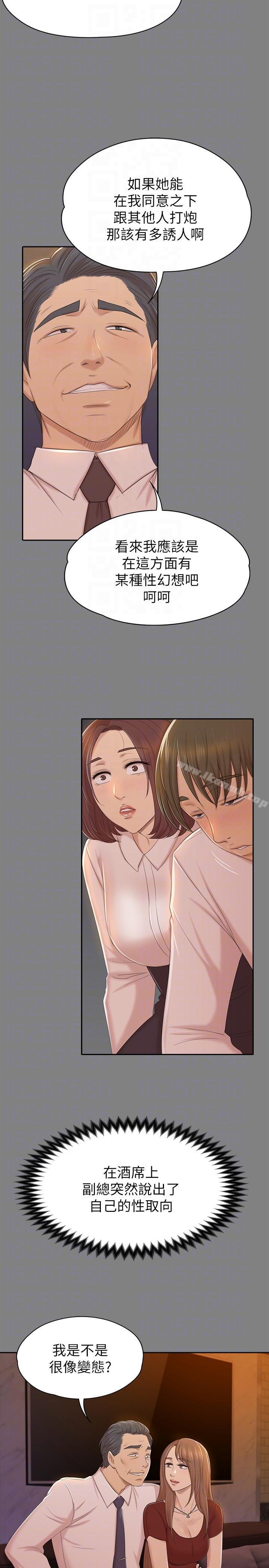 《KTV情人》漫画 第50話-同事間衝擊的秘密