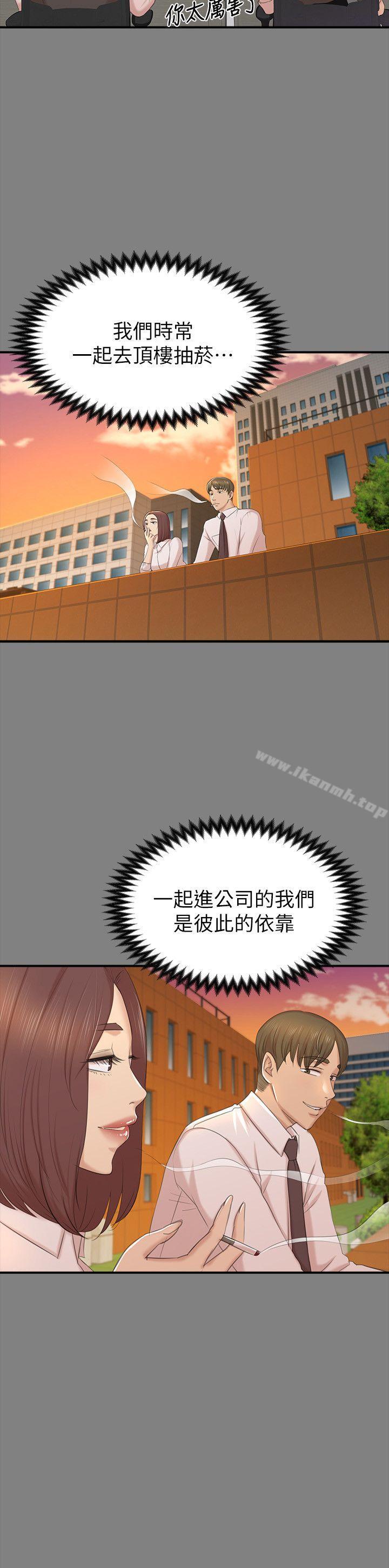 《KTV情人》漫画 第50話-同事間衝擊的秘密