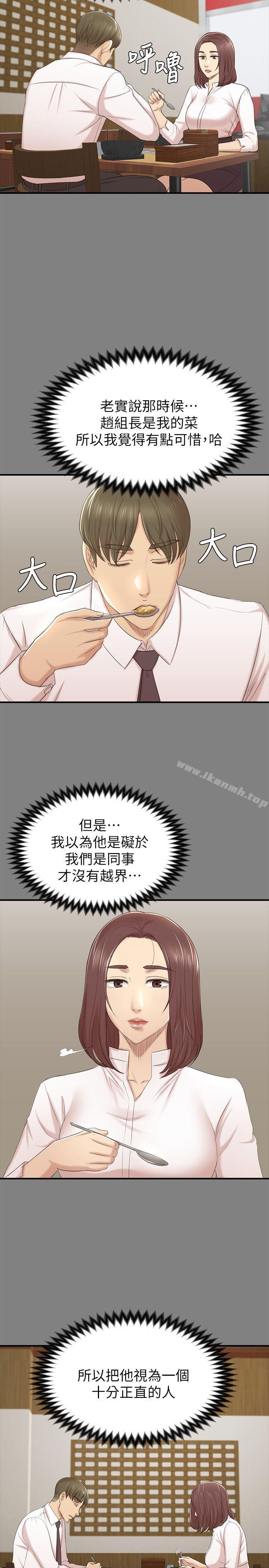 《KTV情人》漫画 第50話-同事間衝擊的秘密