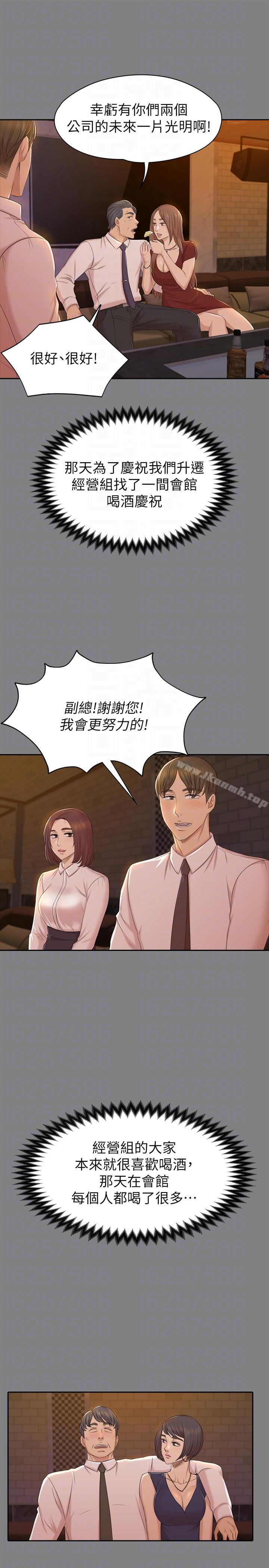 《KTV情人》漫画 第50話-同事間衝擊的秘密