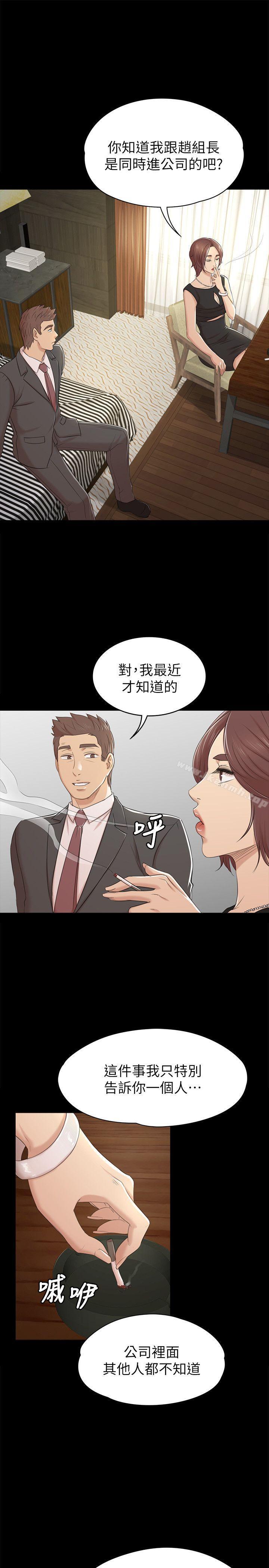 《KTV情人》漫画 第50話-同事間衝擊的秘密