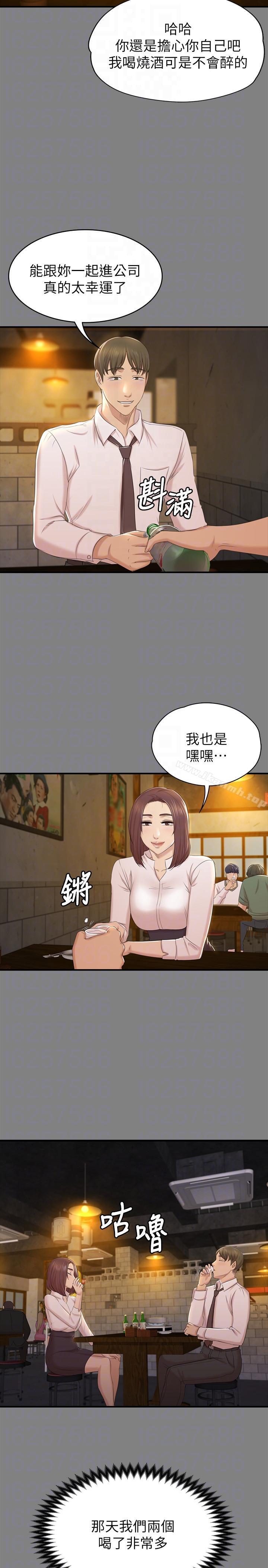 《KTV情人》漫画 第50話-同事間衝擊的秘密