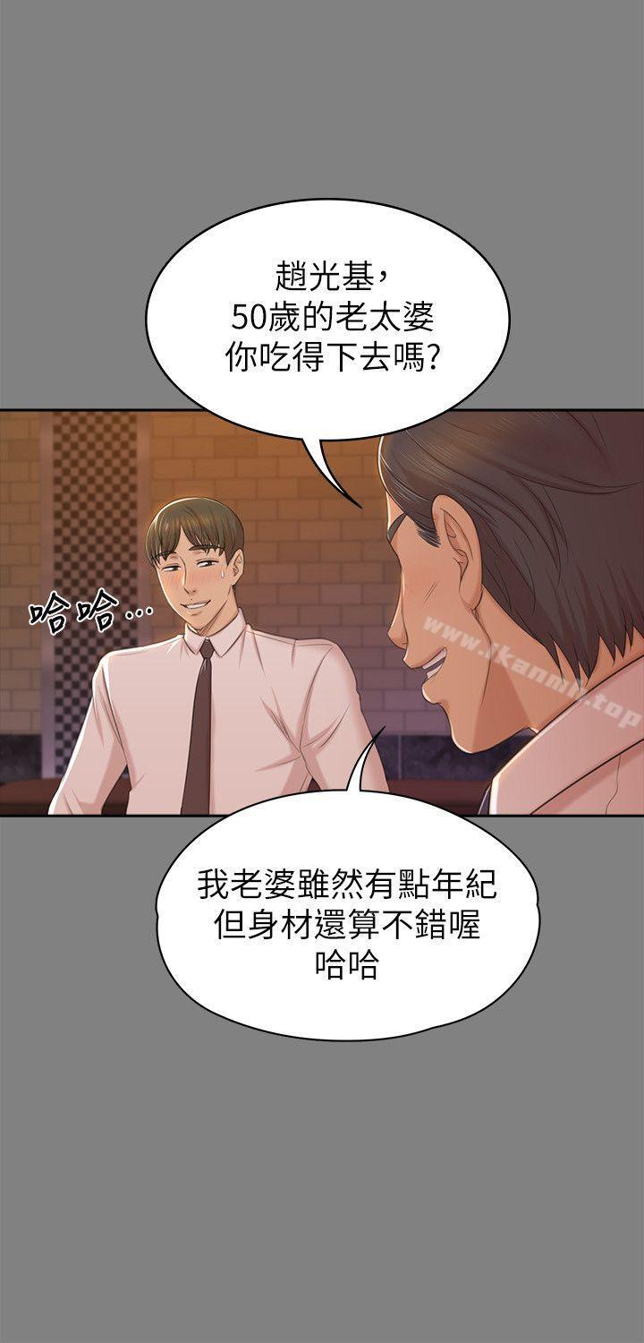 《KTV情人》漫画 第50話-同事間衝擊的秘密