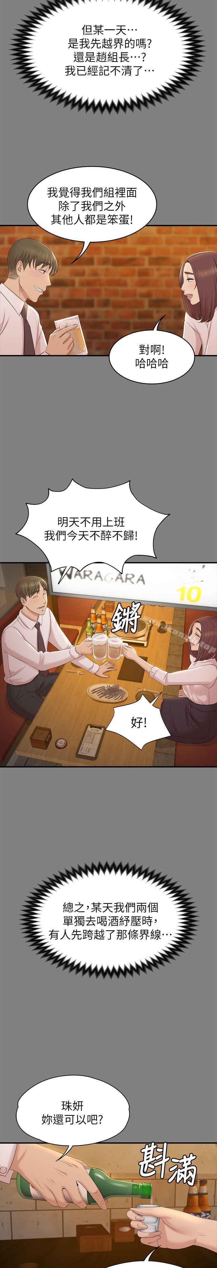 《KTV情人》漫画 第50話-同事間衝擊的秘密