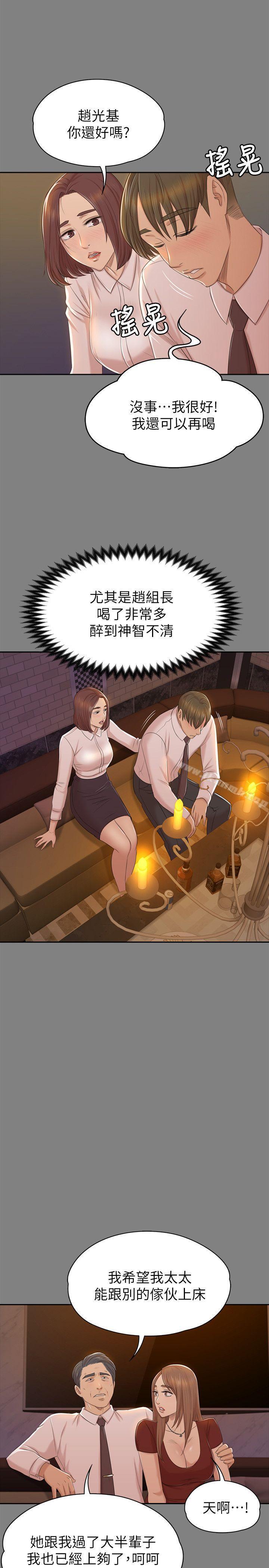 《KTV情人》漫画 第50話-同事間衝擊的秘密