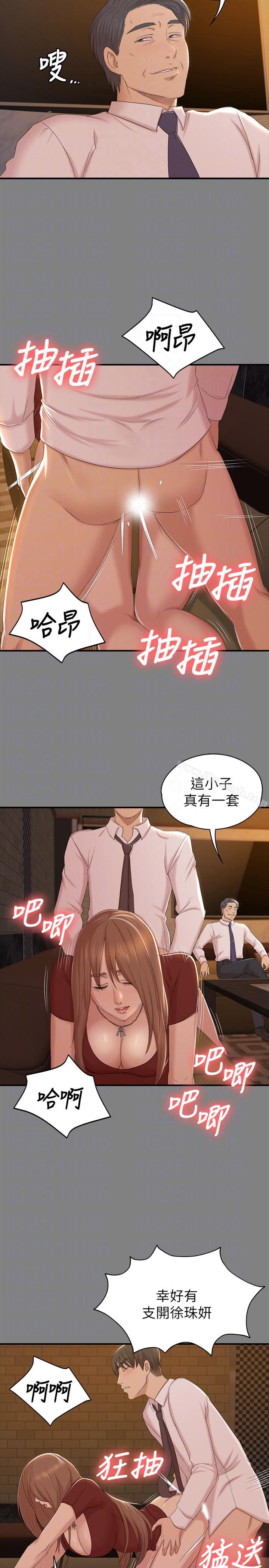 《KTV情人》漫画 第51話-動物的王國