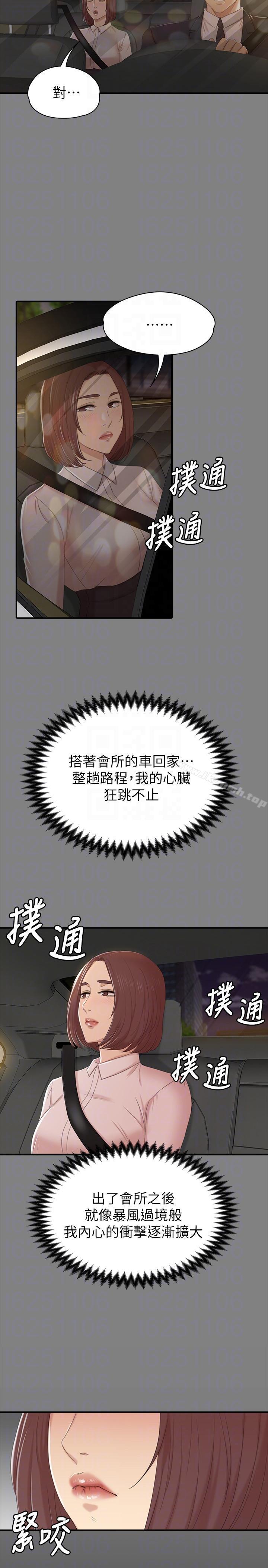 《KTV情人》漫画 第51話-動物的王國