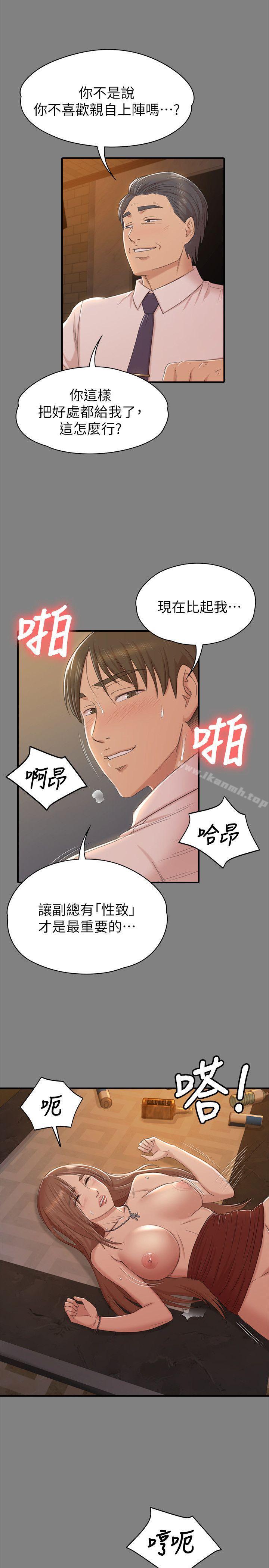 《KTV情人》漫画 第51話-動物的王國