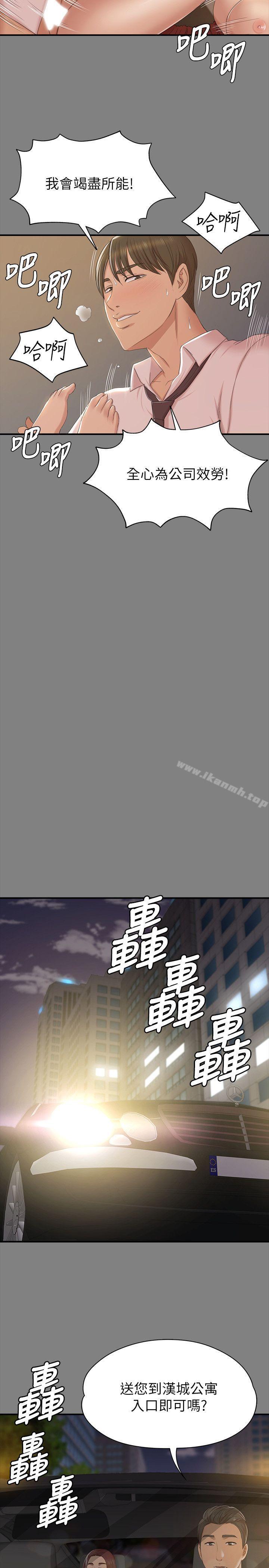 《KTV情人》漫画 第51話-動物的王國
