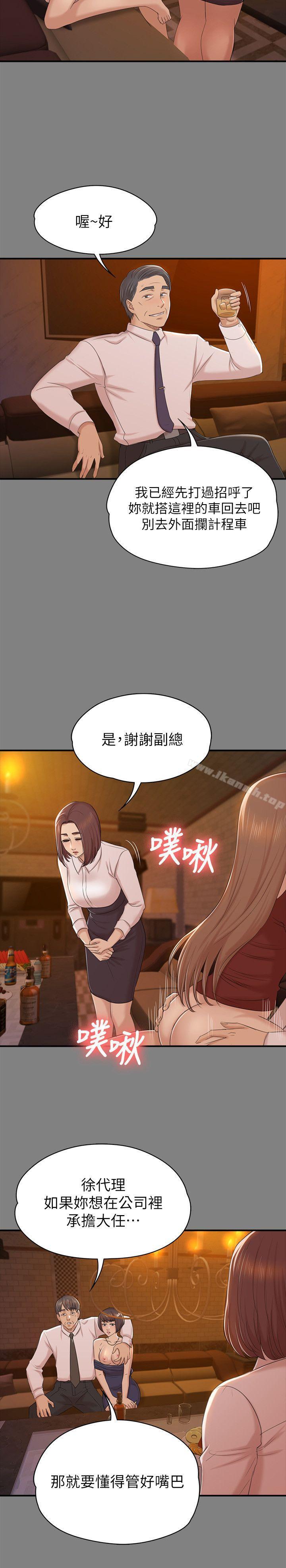 《KTV情人》漫画 第51話-動物的王國