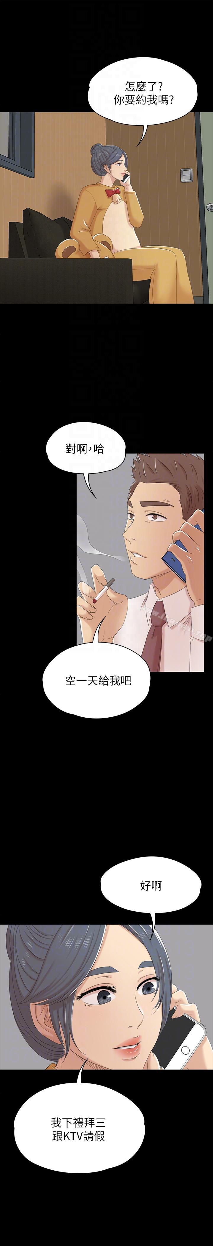 《KTV情人》漫画 第52話-職場性教育