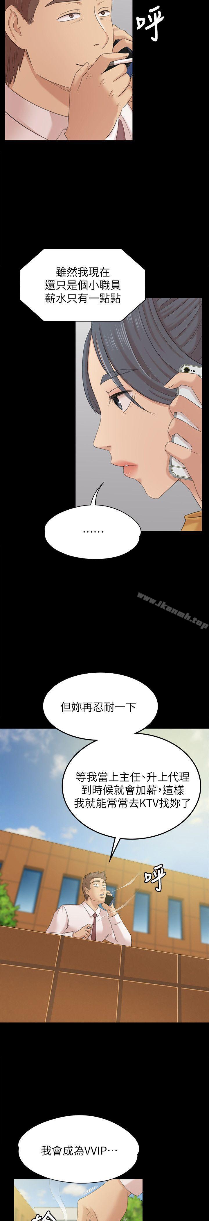 《KTV情人》漫画 第52話-職場性教育