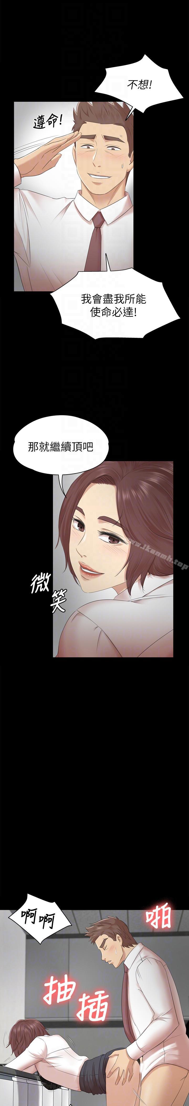 《KTV情人》漫画 第52話-職場性教育