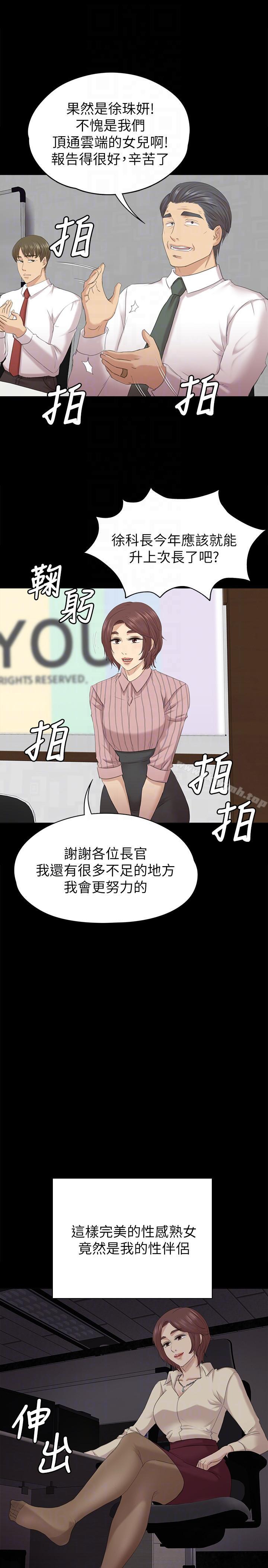 《KTV情人》漫画 第54話-性感熟女