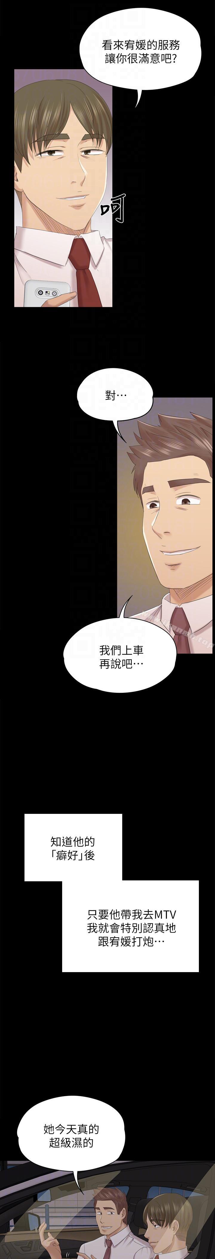 《KTV情人》漫画 第54話-性感熟女