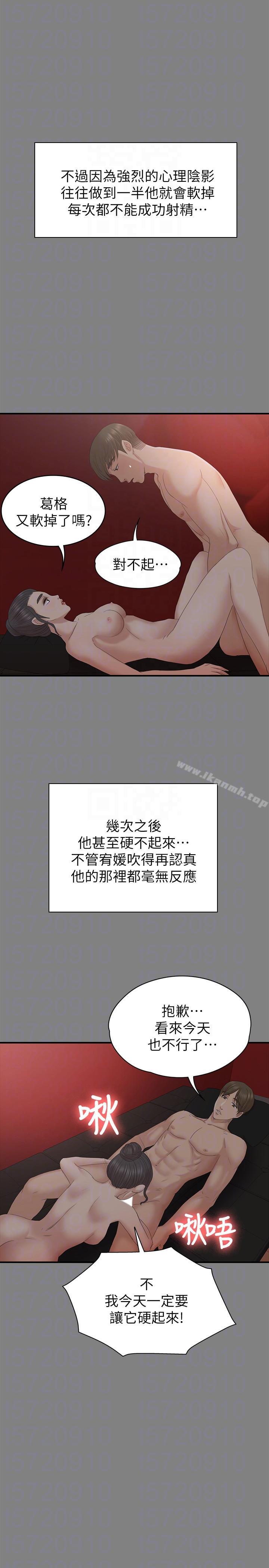 《KTV情人》漫画 第55話-誰來替我滿足她