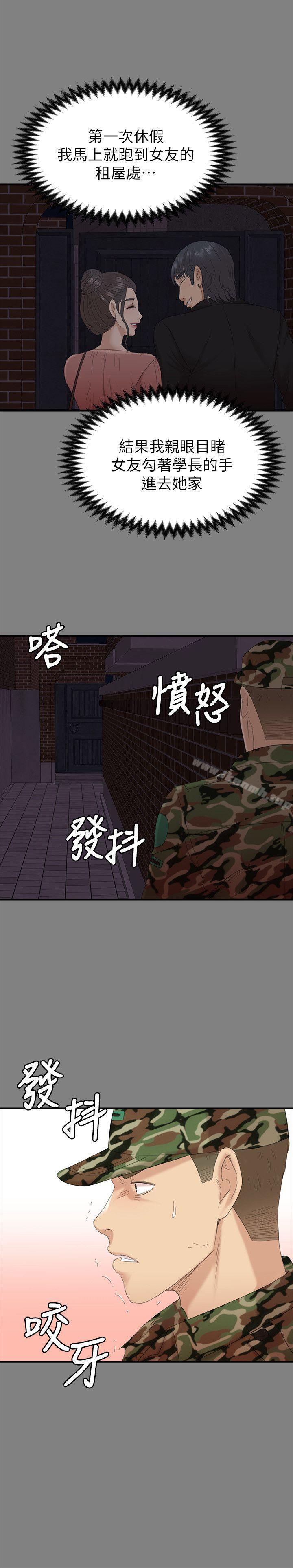 《KTV情人》漫画 第55話-誰來替我滿足她