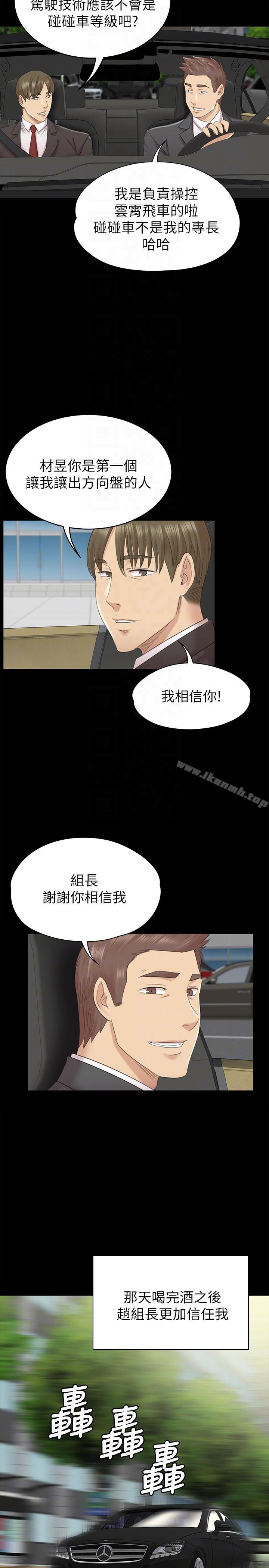 《KTV情人》漫画 第56話-升遷的意義