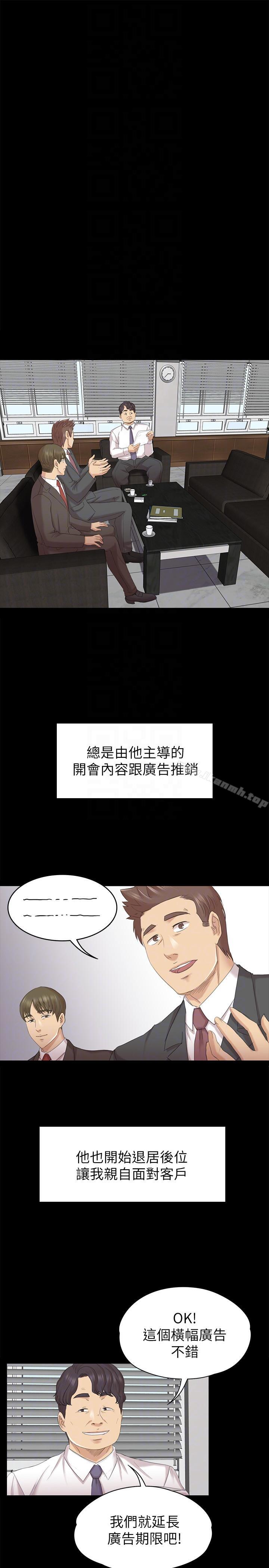 《KTV情人》漫画 第56話-升遷的意義
